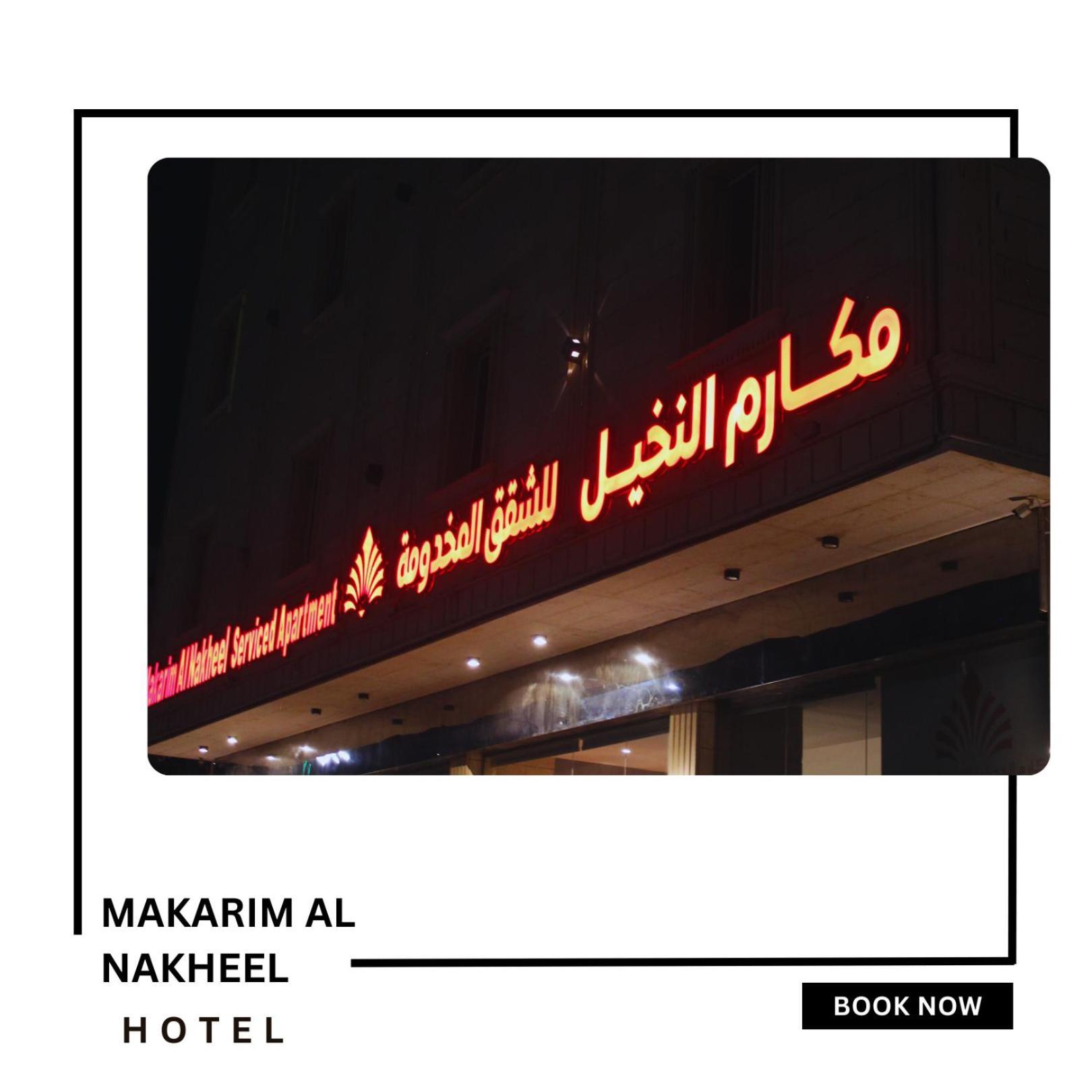 Makarim Palm Hotel Rabigh Exterior photo